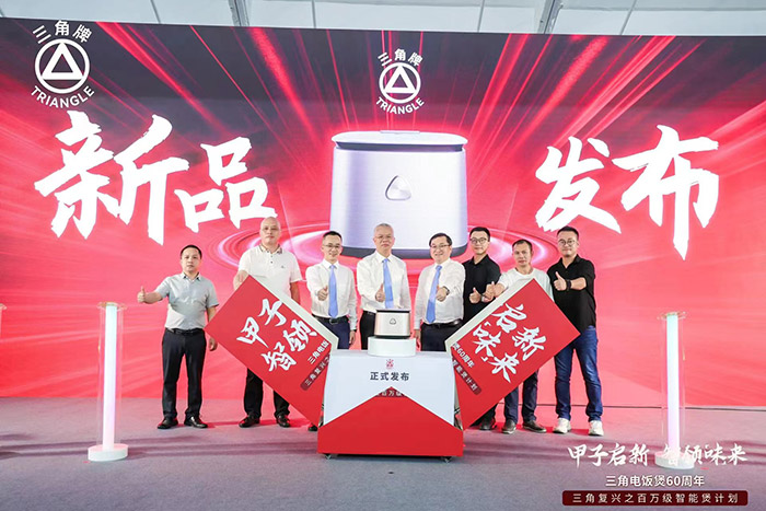 甲子启新，智领“味”来 ——三角开云线上平台,开云（中国）举办三角牌电饭煲60周年之‘百万级智能煲新品’发布会